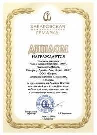Хабаровская международная ярмарка - 2006