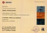МЕБЕЛЬ. ИНТЕРЬЕР. ДИЗАЙН. 2006